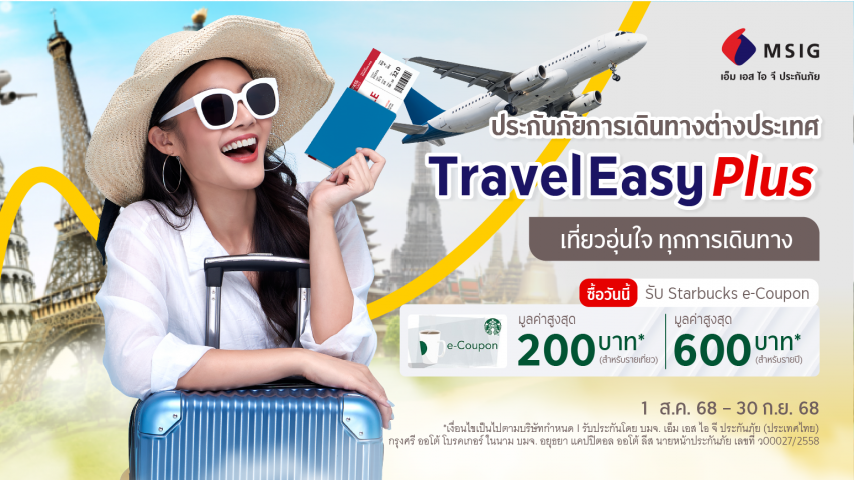 ประกันภัยทางเดินทางต่างประเทศ Travel Easy Plus ประกันภัยทางเดินทางต่างประเทศ Travel Easy Plus